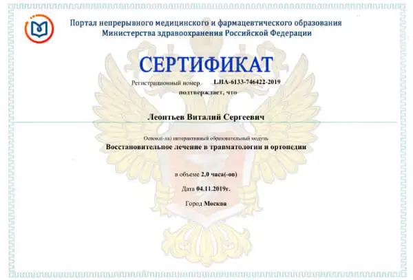 Сертификат плазмотерапии